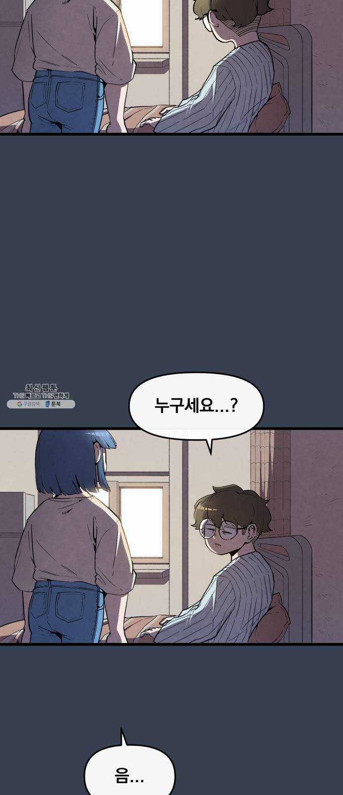 도를 아십니까 50화 : 생사 7