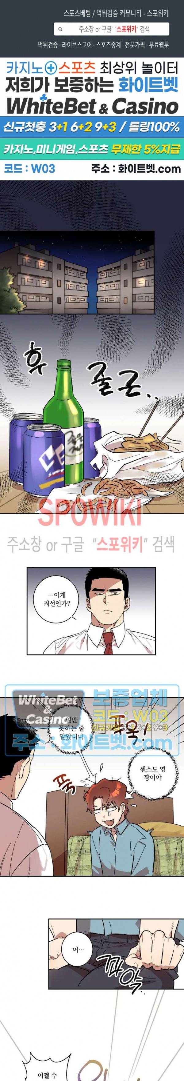 넥타이의 용도 10화 1