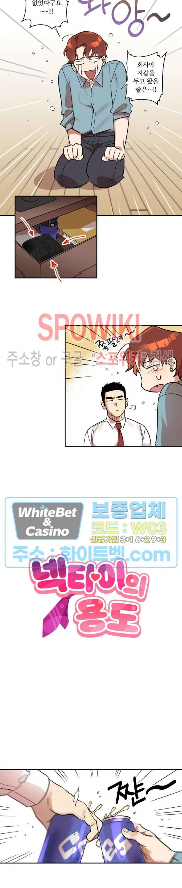 넥타이의 용도 10화 2
