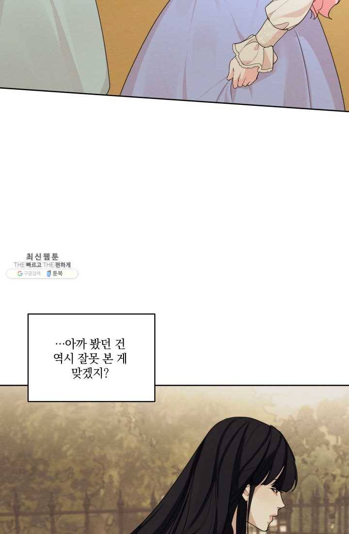 나는 남주의 전 여친이었다 30화 4