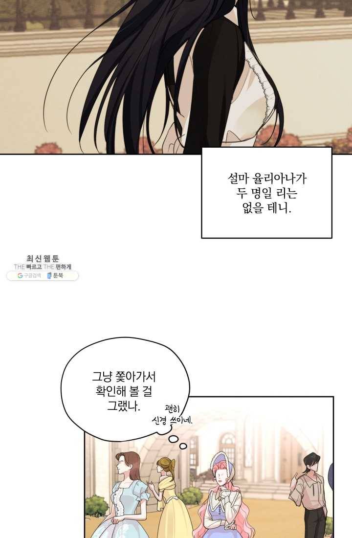 나는 남주의 전 여친이었다 30화 5