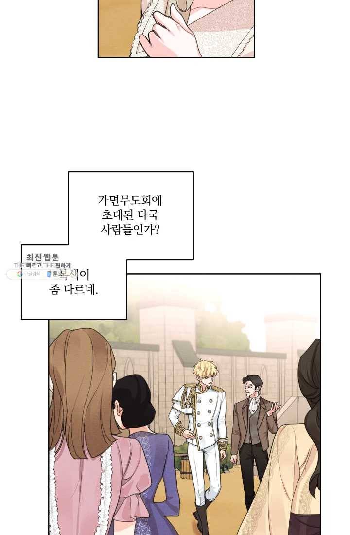 나는 남주의 전 여친이었다 30화 7