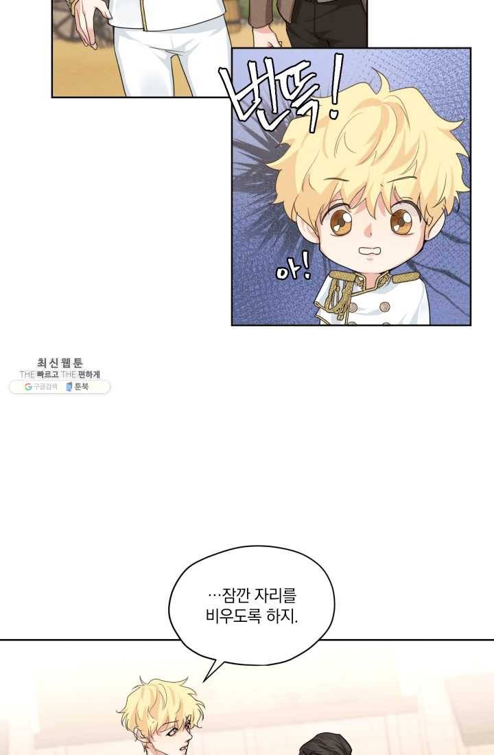 나는 남주의 전 여친이었다 30화 17