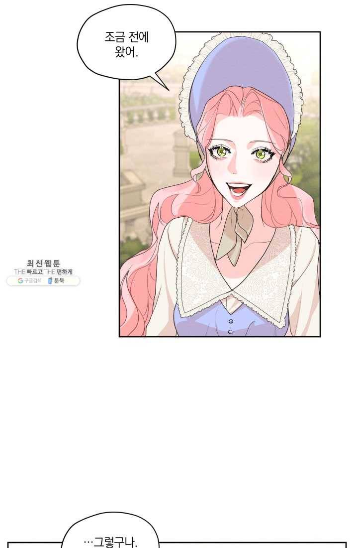 나는 남주의 전 여친이었다 30화 24