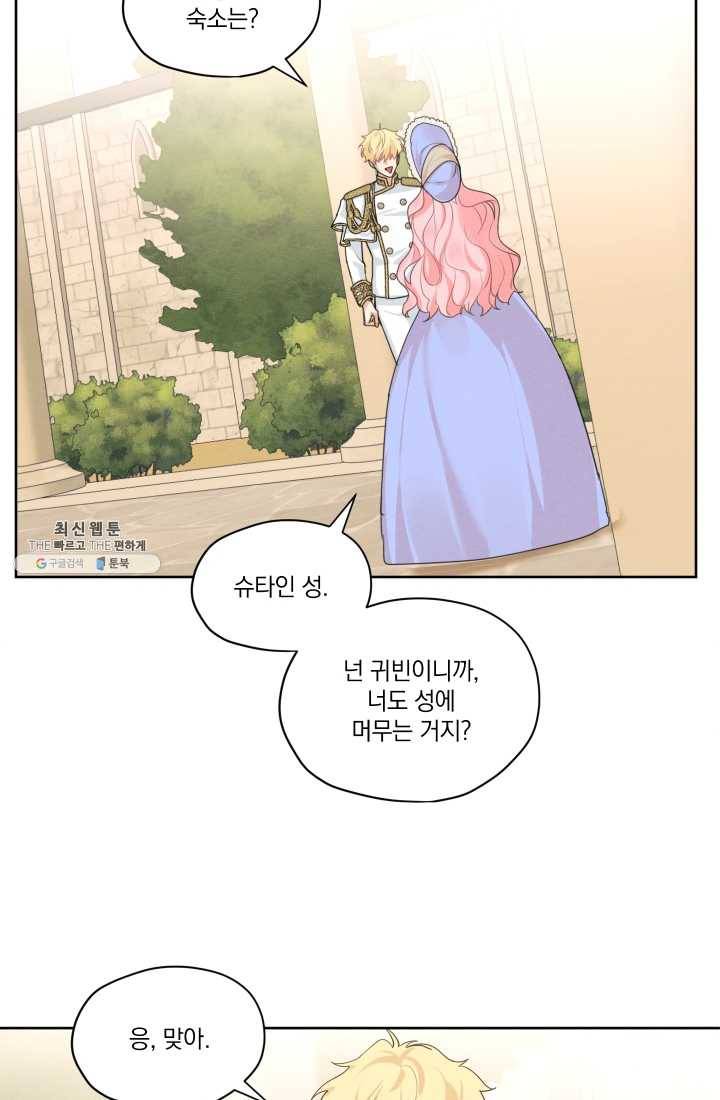 나는 남주의 전 여친이었다 30화 25