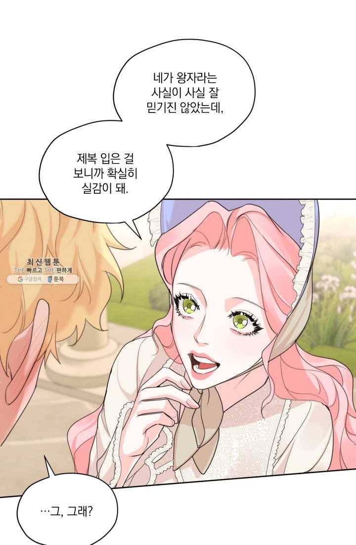 나는 남주의 전 여친이었다 30화 28