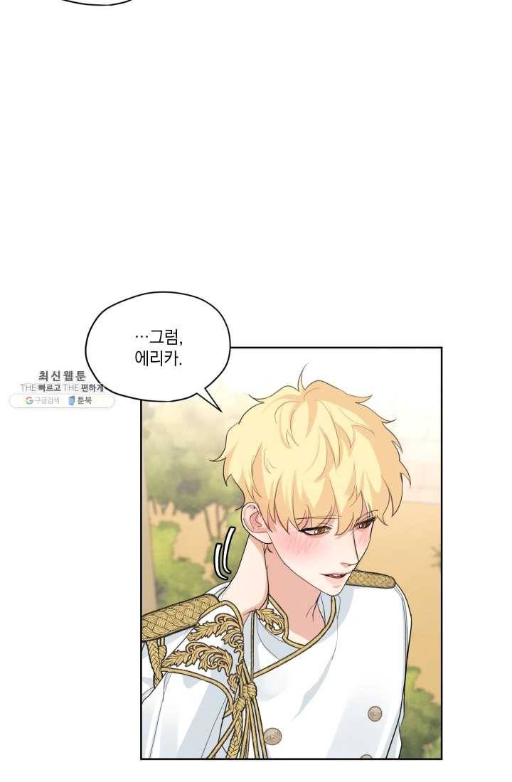 나는 남주의 전 여친이었다 30화 29