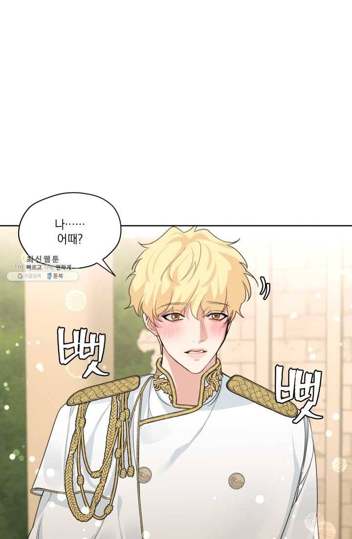 나는 남주의 전 여친이었다 30화 30
