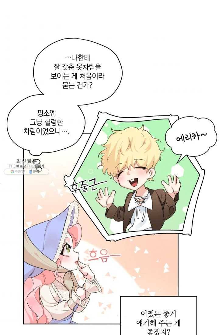 나는 남주의 전 여친이었다 30화 32