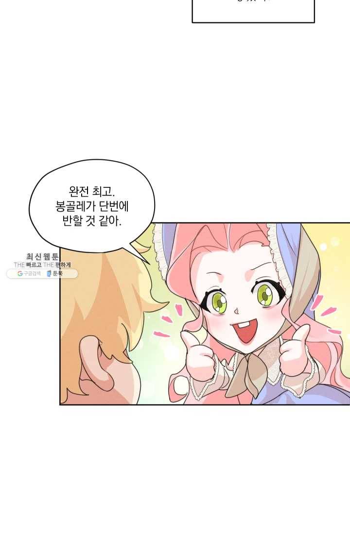 나는 남주의 전 여친이었다 30화 33