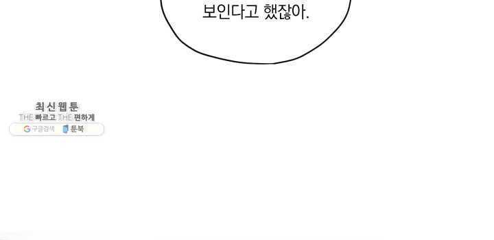 나는 남주의 전 여친이었다 30화 39