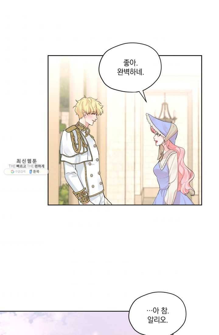 나는 남주의 전 여친이었다 30화 41