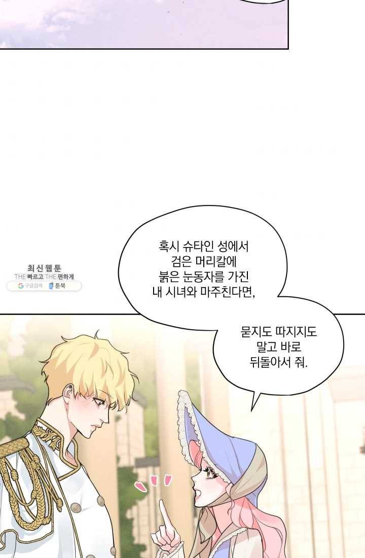 나는 남주의 전 여친이었다 30화 42