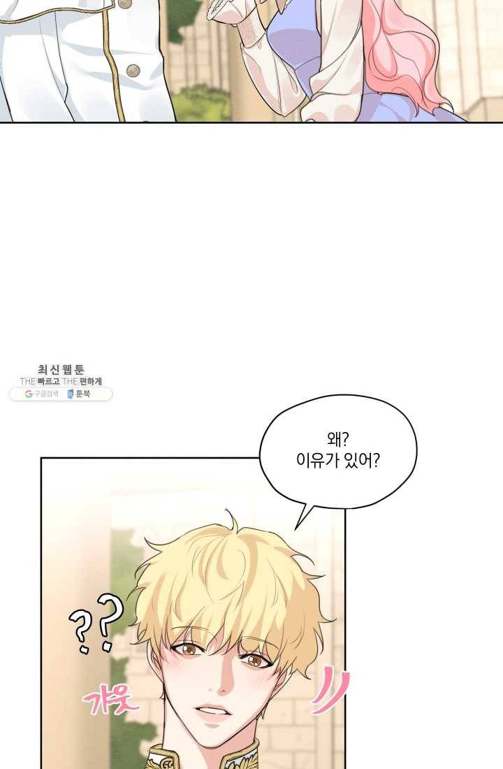 나는 남주의 전 여친이었다 30화 43
