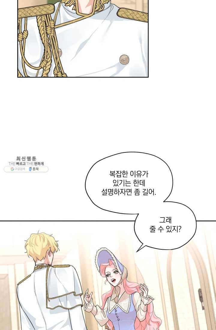 나는 남주의 전 여친이었다 30화 44