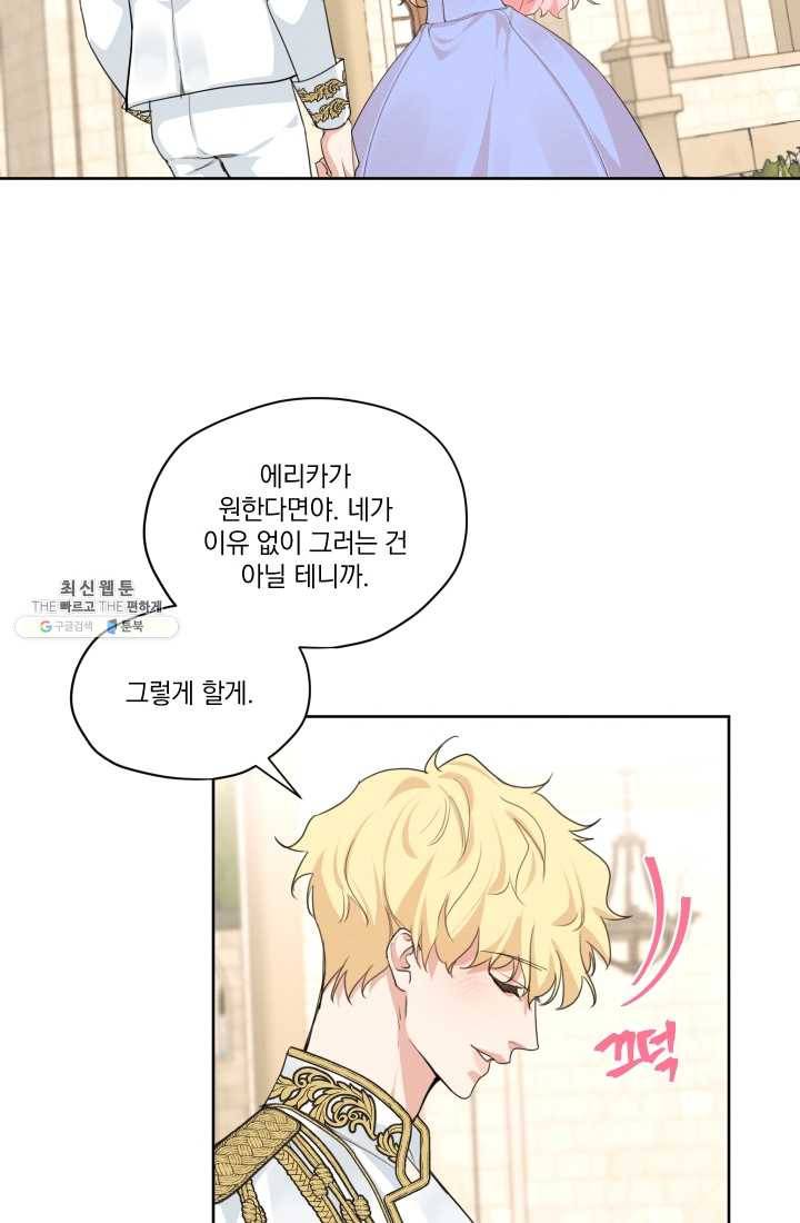 나는 남주의 전 여친이었다 30화 45