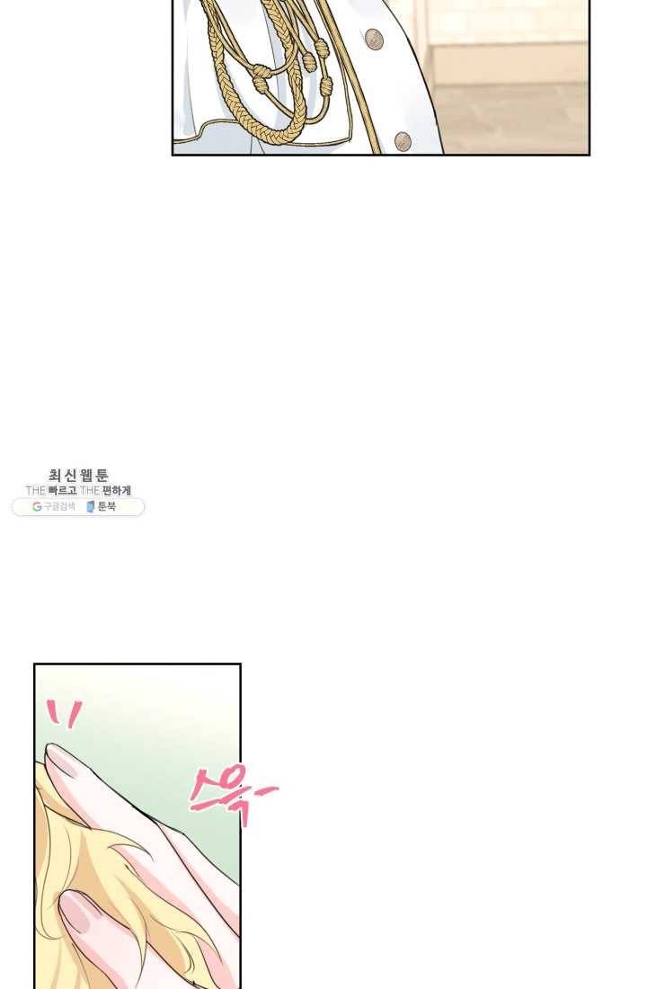 나는 남주의 전 여친이었다 30화 46