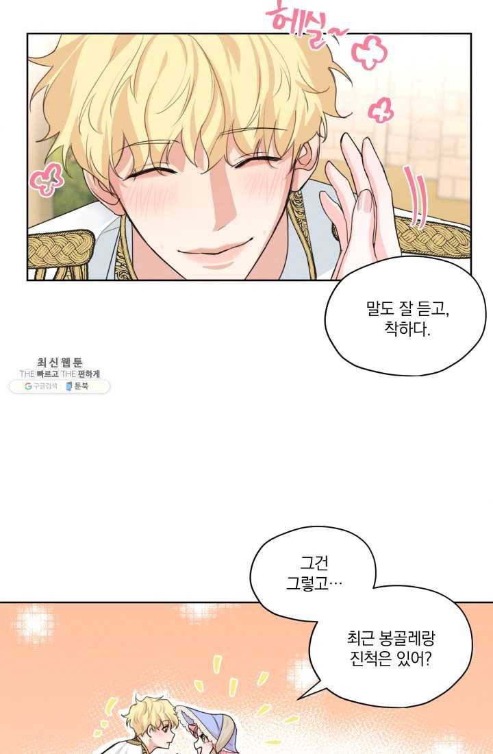 나는 남주의 전 여친이었다 30화 48