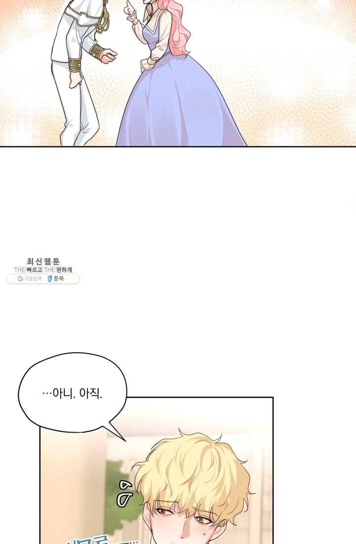 나는 남주의 전 여친이었다 30화 49