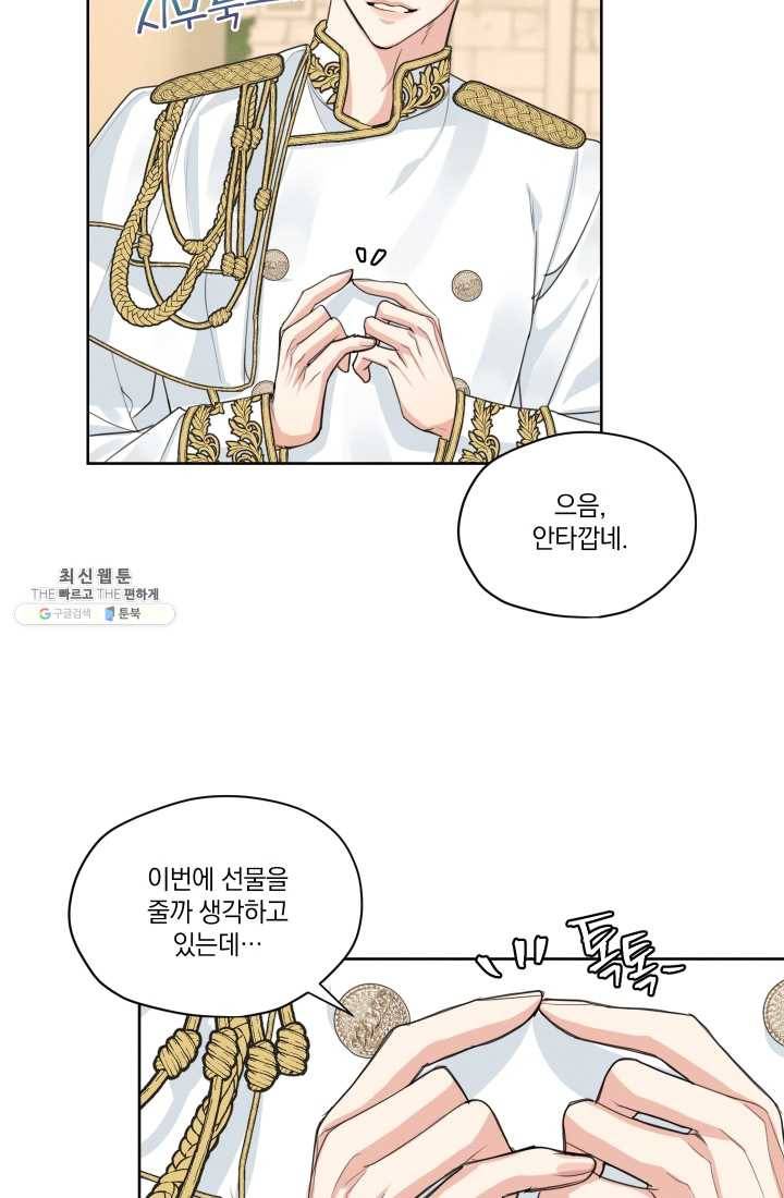 나는 남주의 전 여친이었다 30화 50
