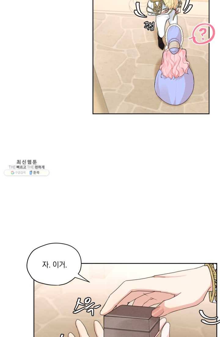 나는 남주의 전 여친이었다 30화 55