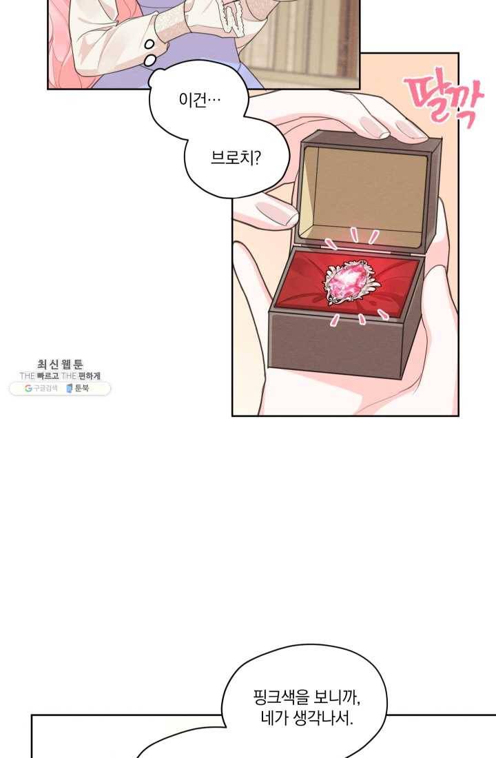 나는 남주의 전 여친이었다 30화 57