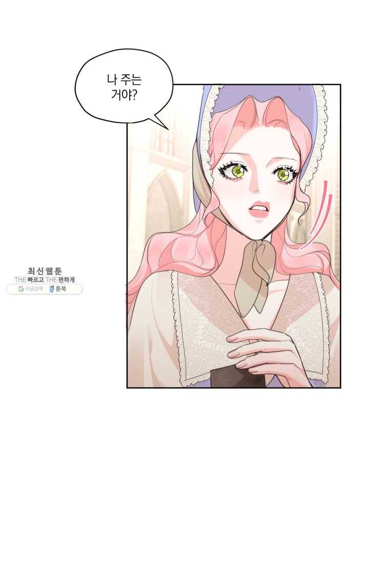 나는 남주의 전 여친이었다 30화 59