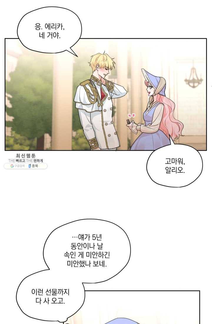 나는 남주의 전 여친이었다 30화 60