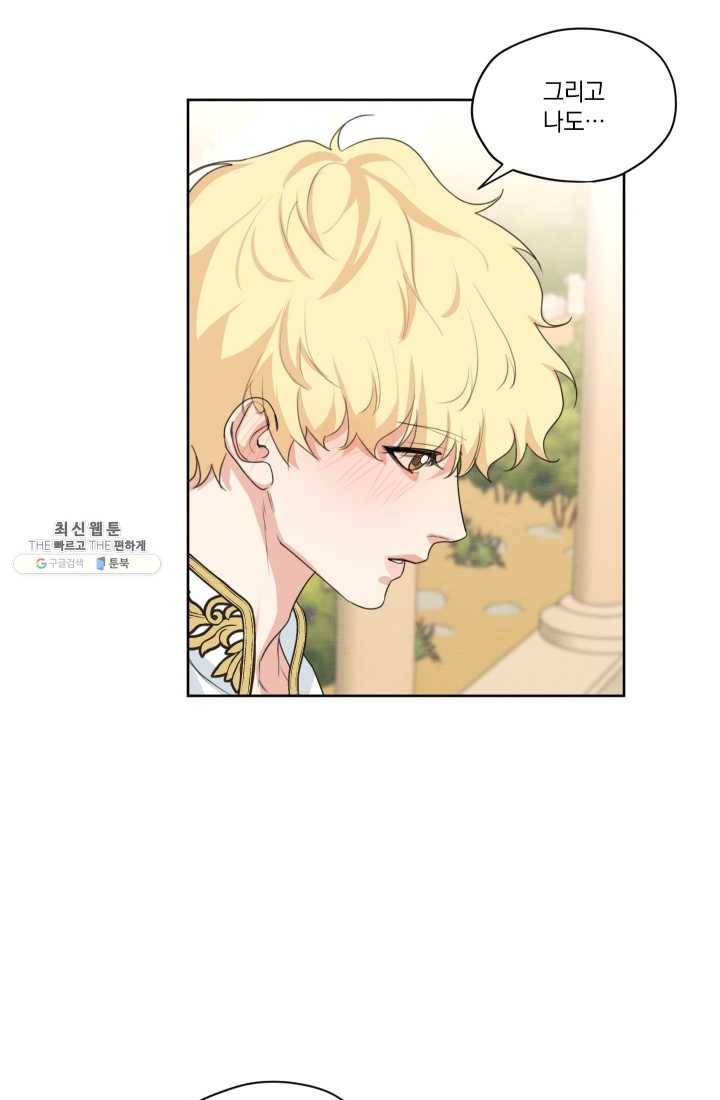 나는 남주의 전 여친이었다 30화 64