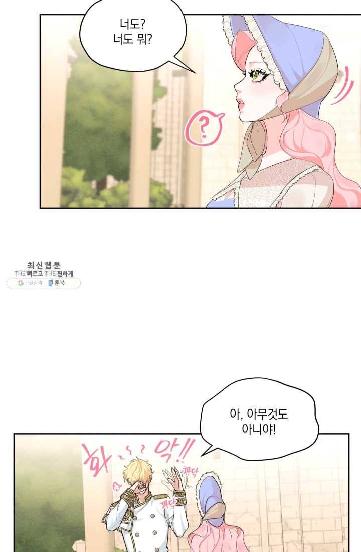 나는 남주의 전 여친이었다 30화 65