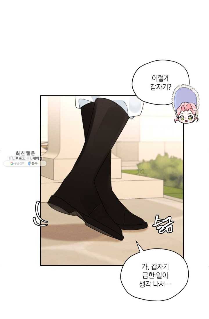 나는 남주의 전 여친이었다 30화 67