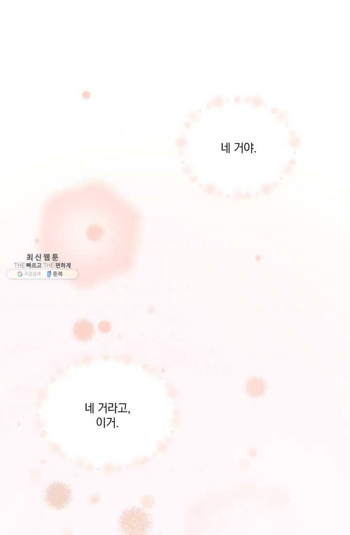 나는 남주의 전 여친이었다 30화 72