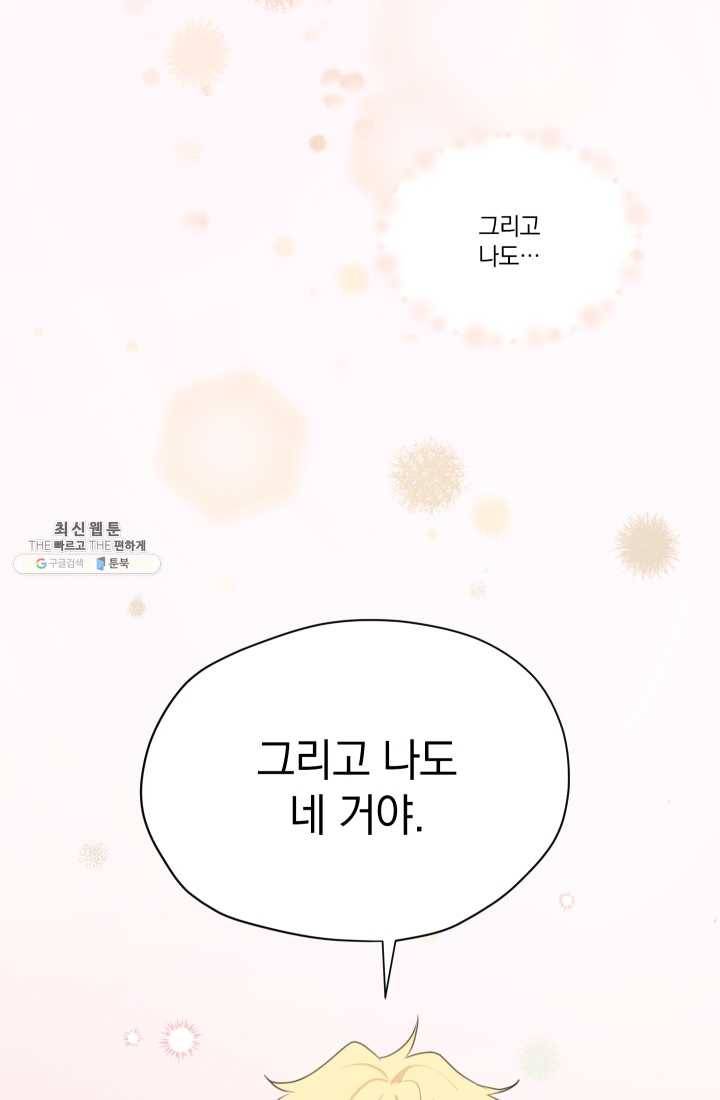 나는 남주의 전 여친이었다 30화 73