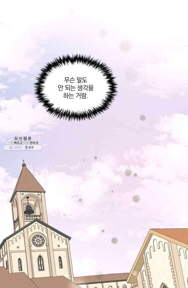 나는 남주의 전 여친이었다 30화 77