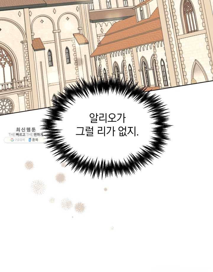나는 남주의 전 여친이었다 30화 78