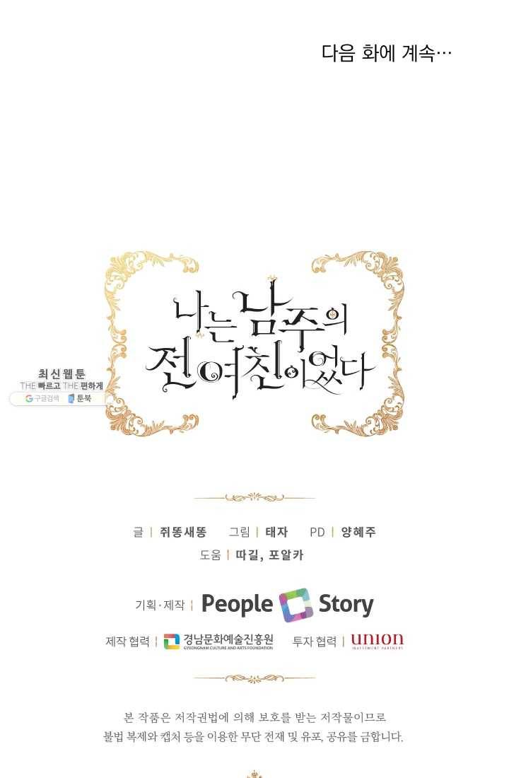 나는 남주의 전 여친이었다 30화 79