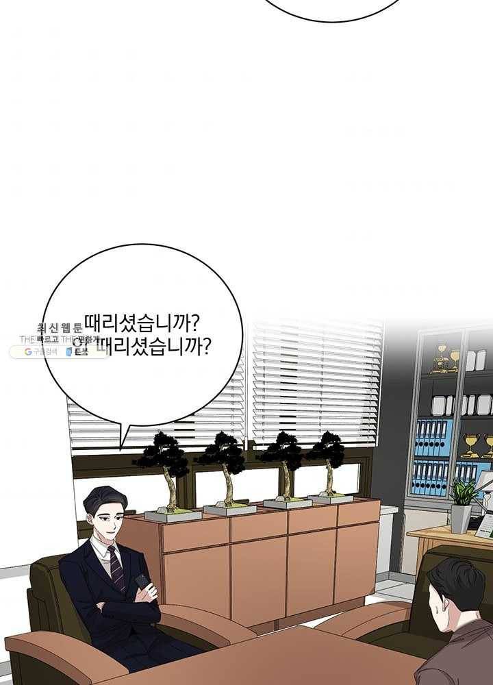 빅 라이프 83화 2