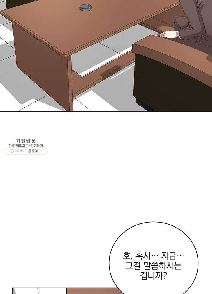빅 라이프 83화 3