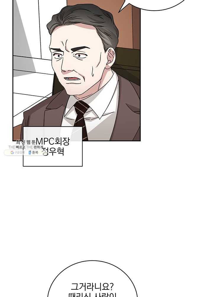 빅 라이프 83화 4
