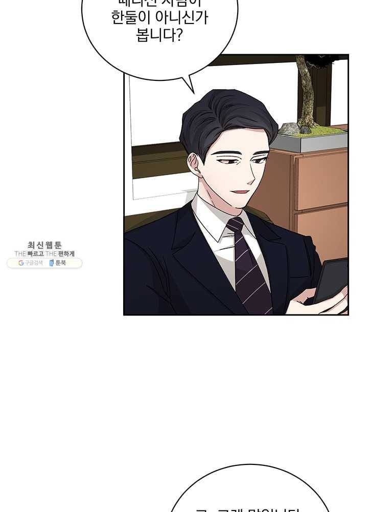 빅 라이프 83화 5