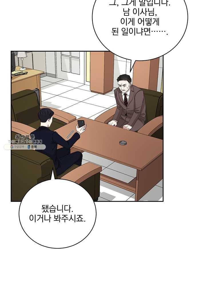 빅 라이프 83화 6