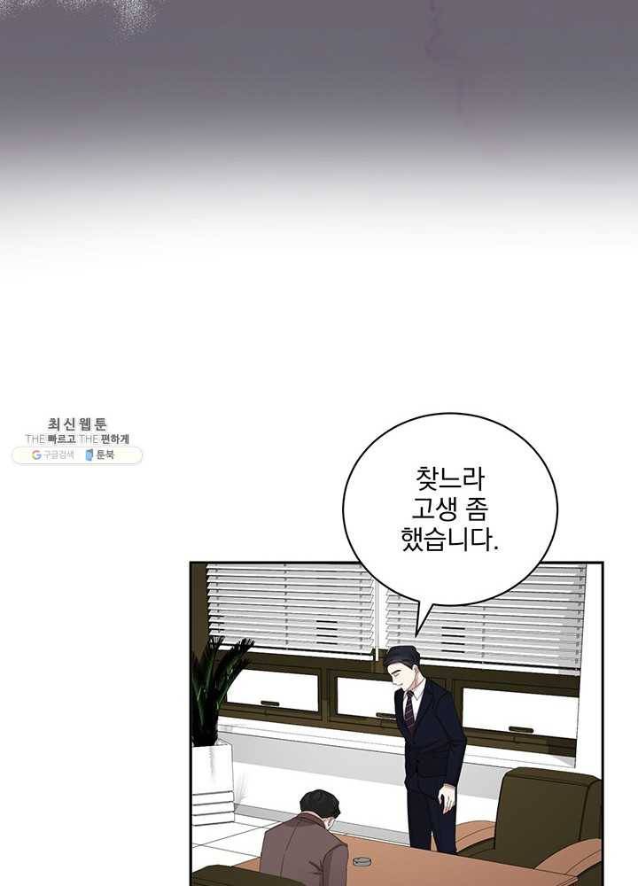 빅 라이프 83화 9