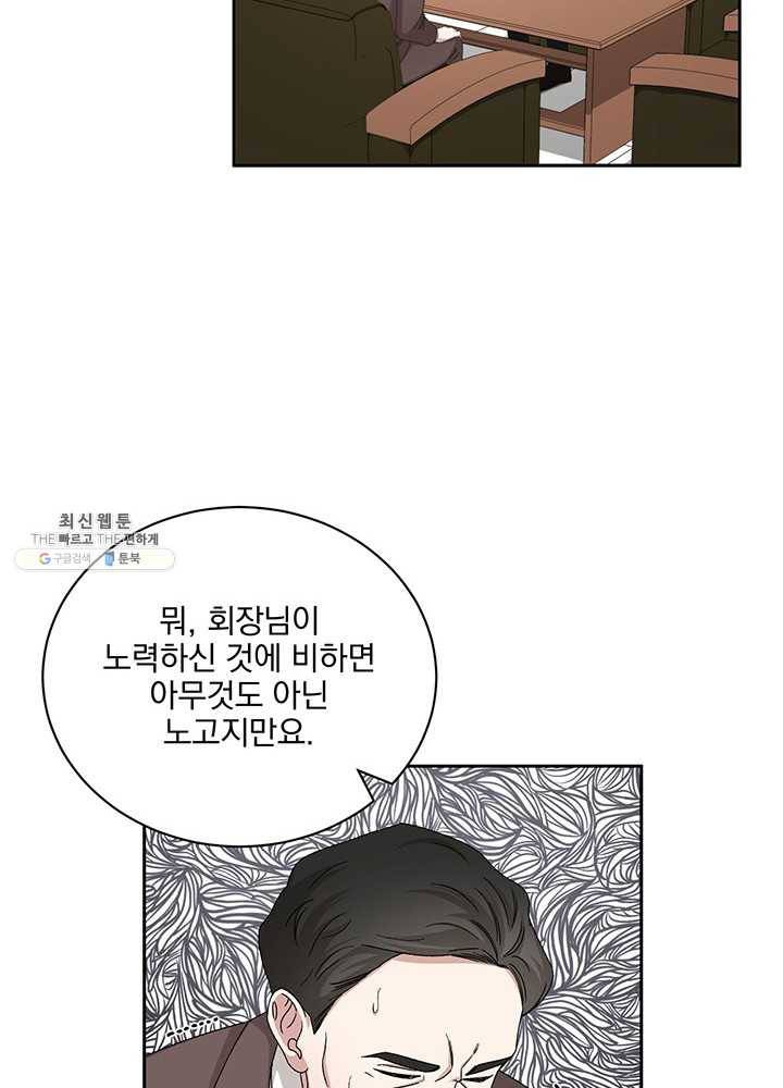 빅 라이프 83화 10