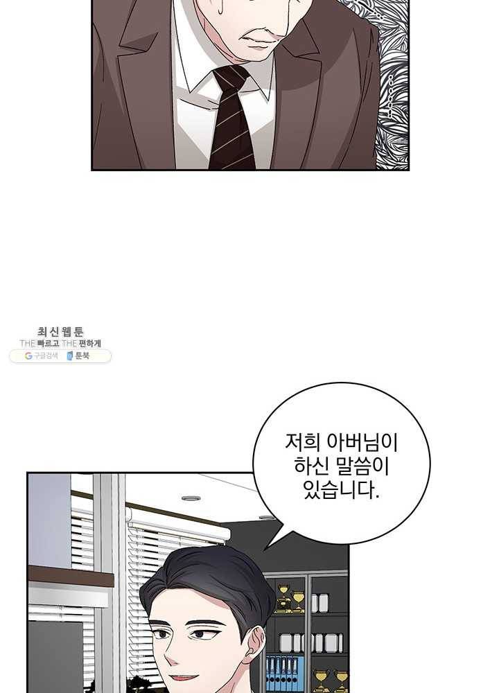 빅 라이프 83화 11