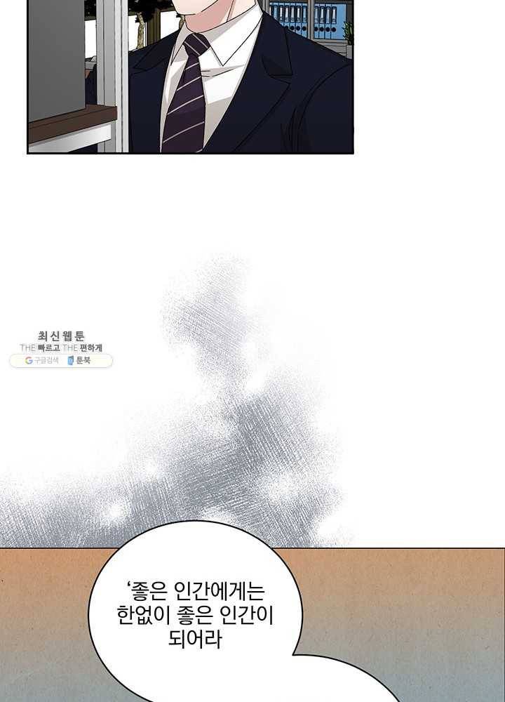 빅 라이프 83화 12