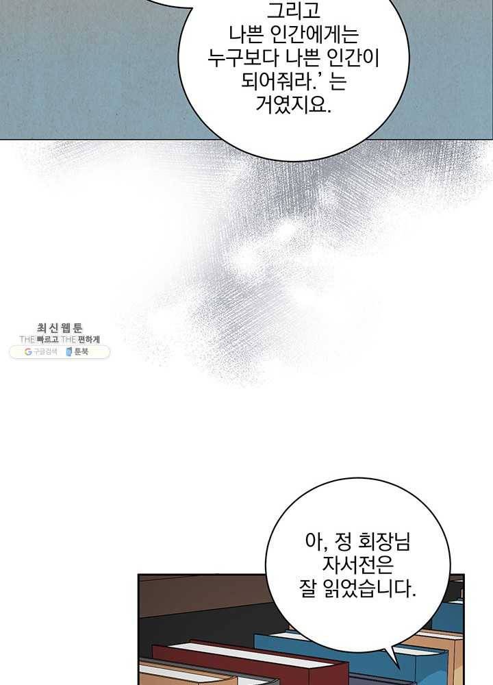 빅 라이프 83화 13