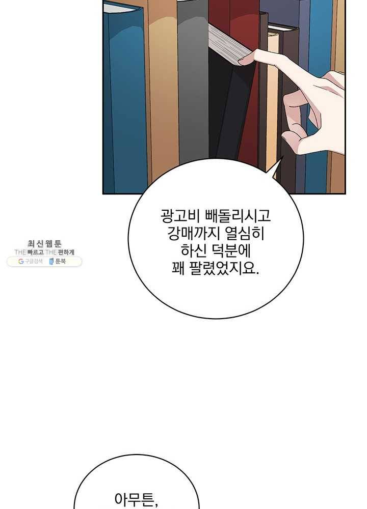 빅 라이프 83화 14