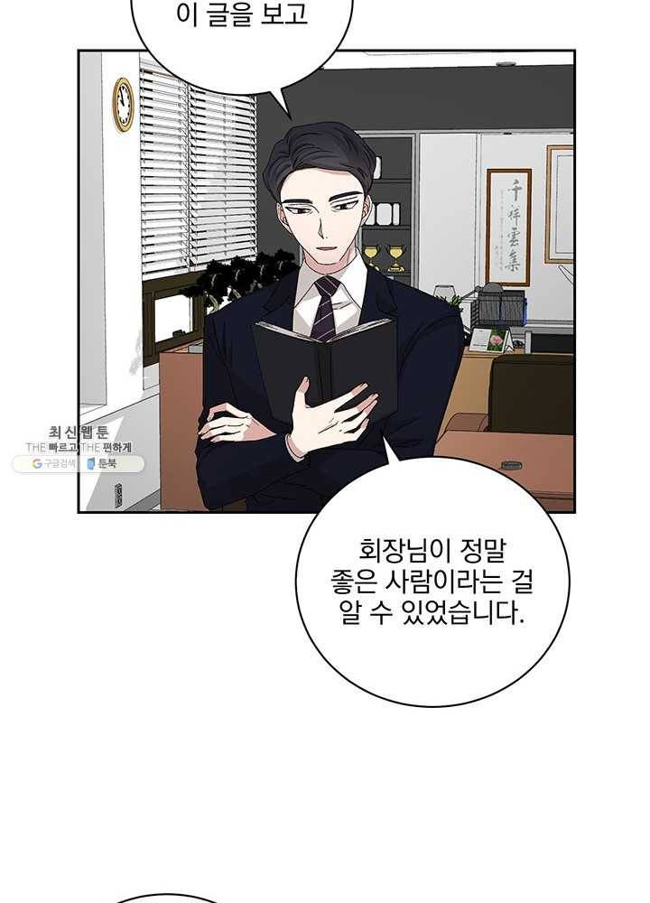 빅 라이프 83화 15