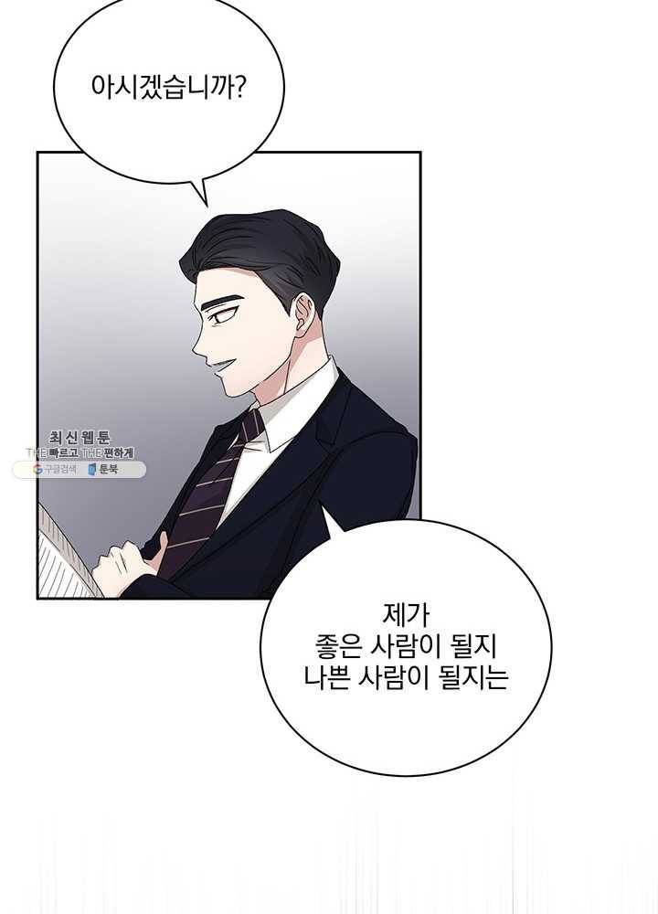 빅 라이프 83화 16