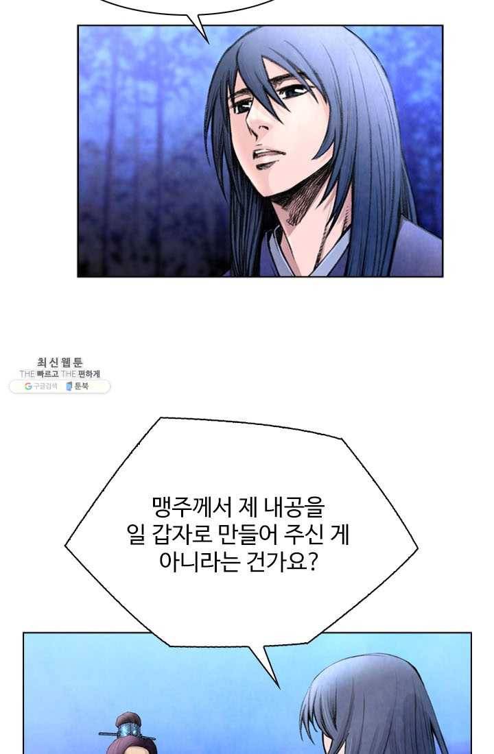 천하제일살수 31화 5